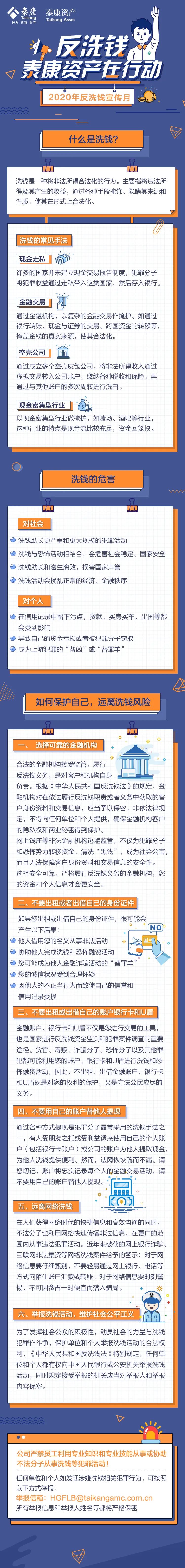 反洗钱，泰康资产在行动.jpg