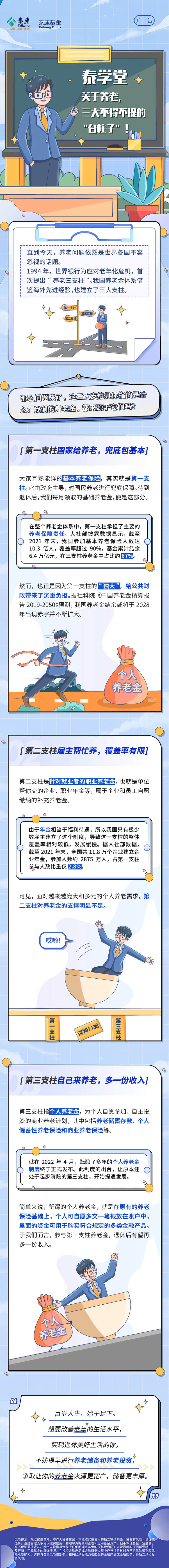 文章5：关于养老“三大不得不提的“台柱子”.jpg