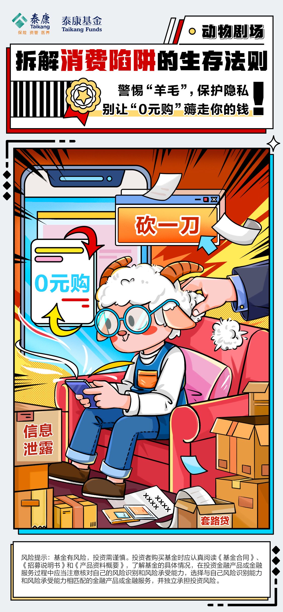 泰康基金315手绘系列海报1.jpg
