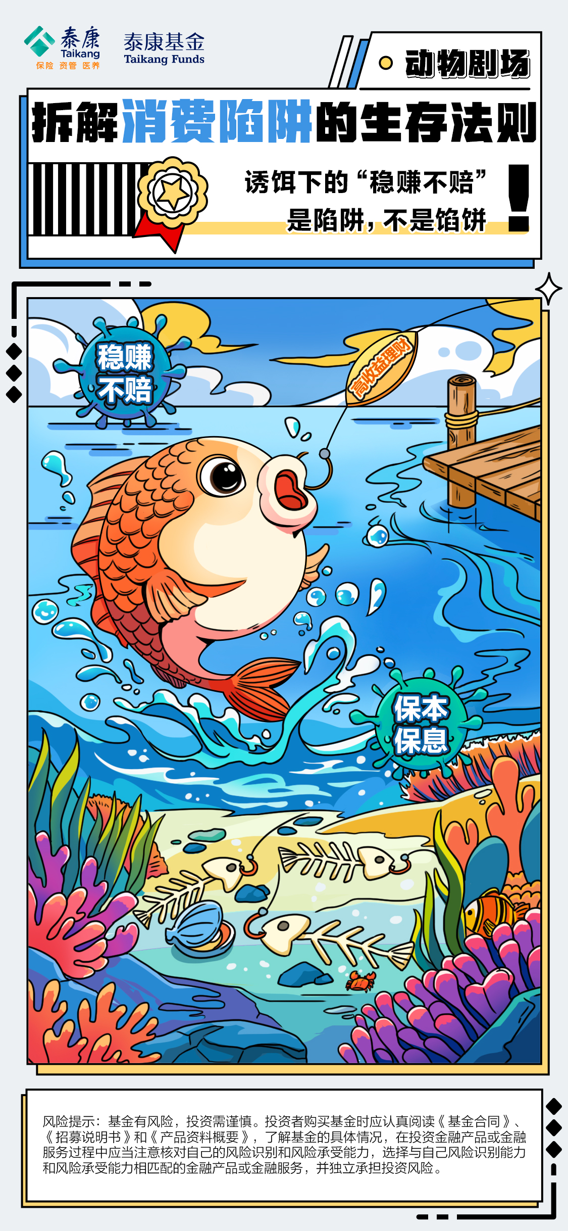 泰康基金315手绘系列海报2.jpg