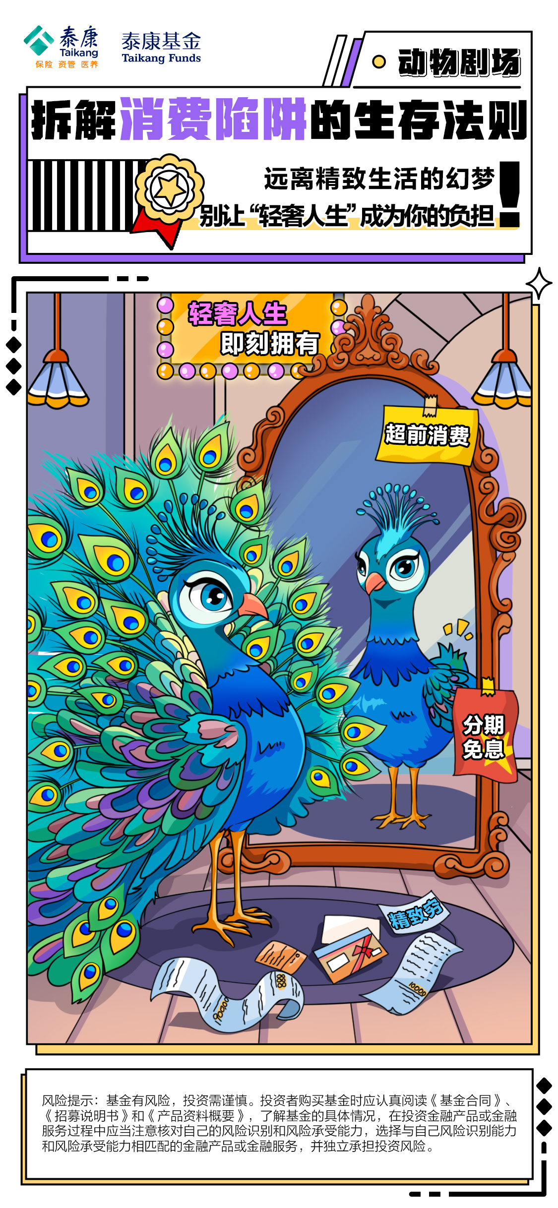 泰康基金315手绘系列海报3.jpg