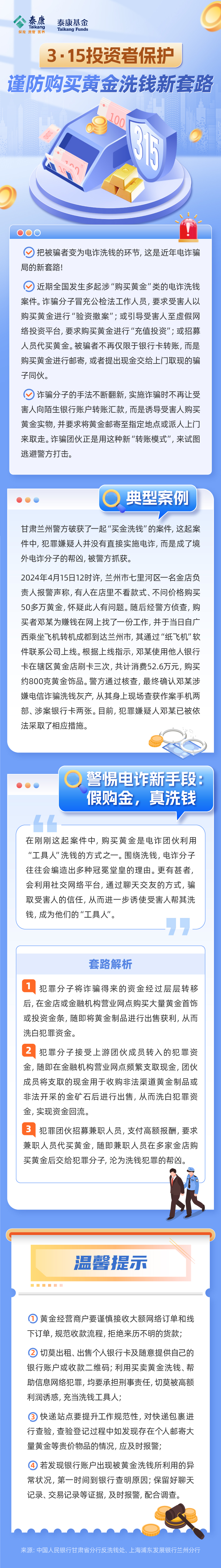 3·15投资者保护：谨防购买黄金洗钱新套路.jpg