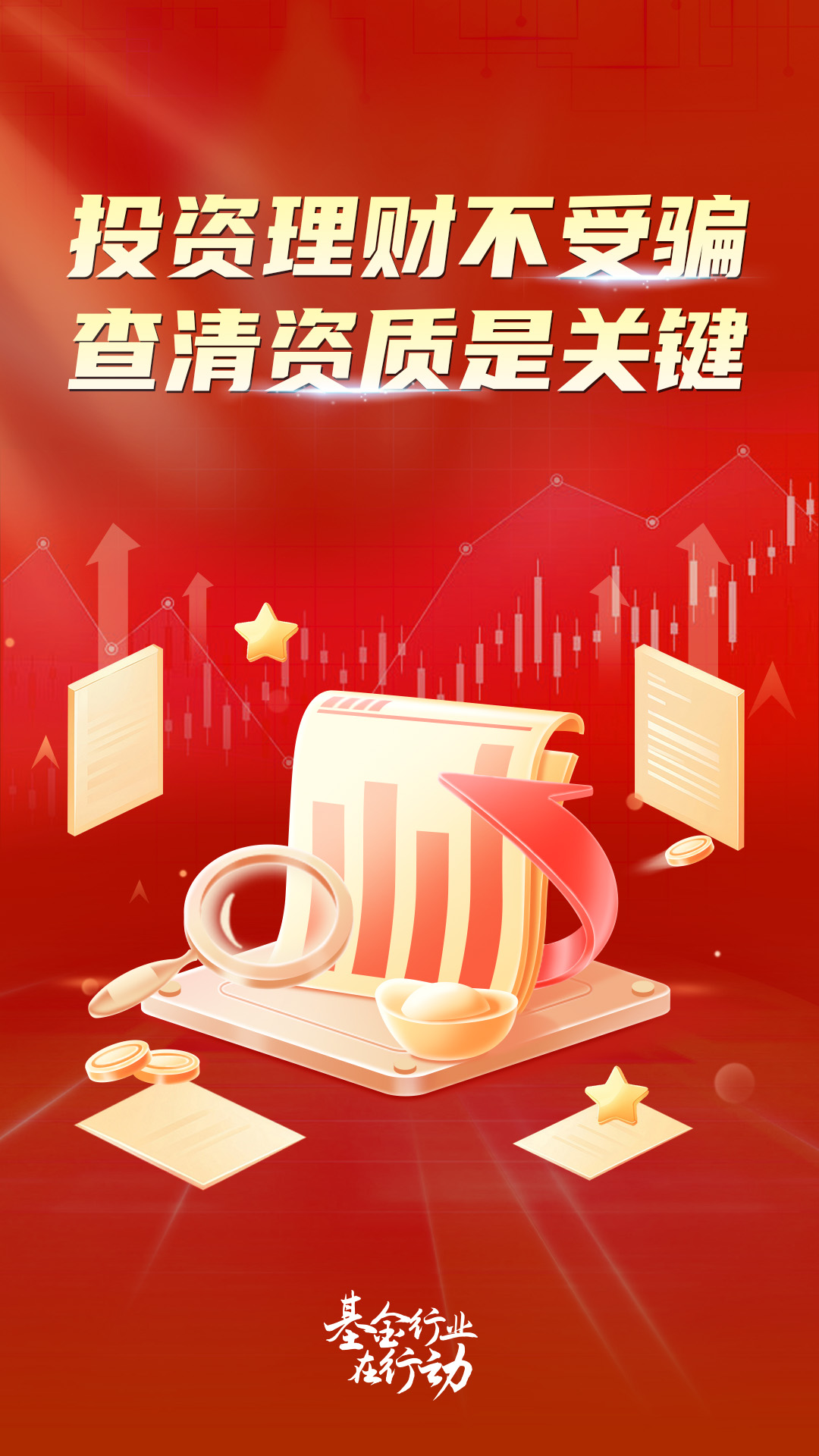 基金业协会515海报1.jpg