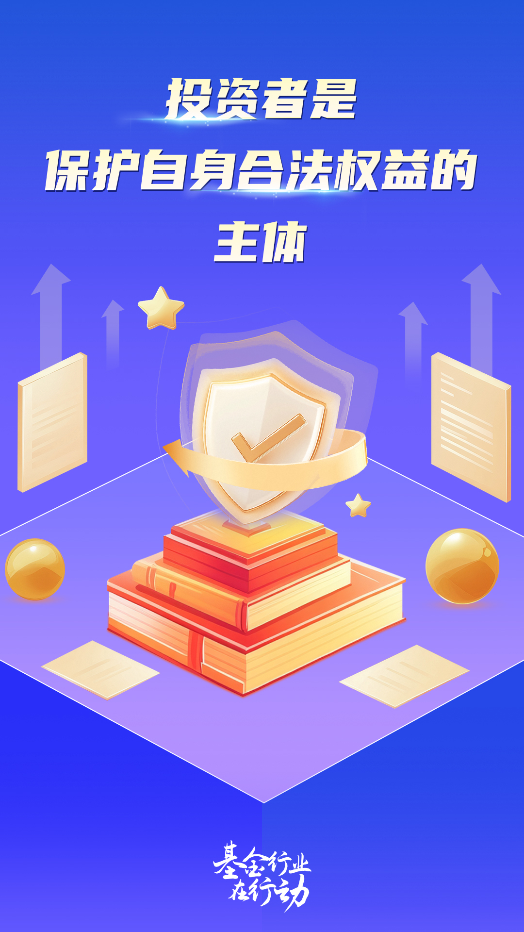 基金业协会515海报2.jpg