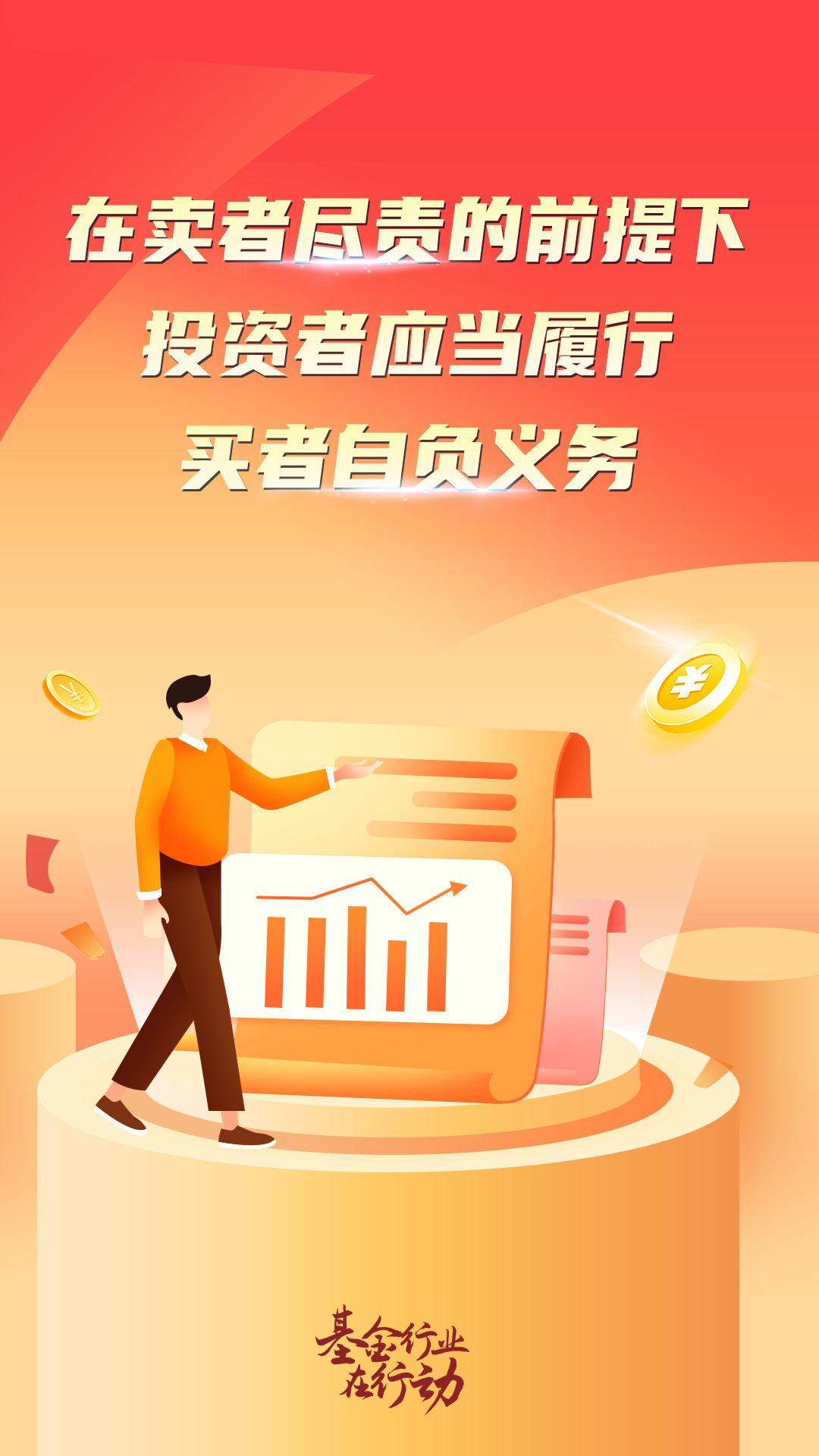 基金业协会515海报3.jpg